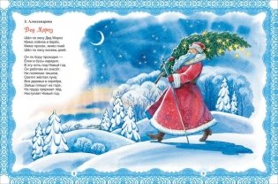 Новый год. Все сказки и стихи фото книги 4