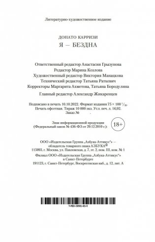 Я — бездна фото книги 21