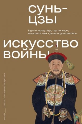 Искусство войны фото книги