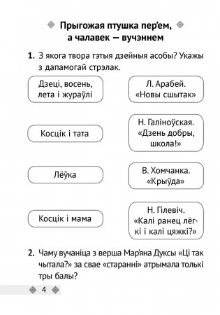 Літаратурнае чытанне. 3 клас. Тэсты фото книги 2