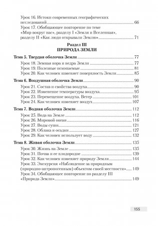 Человек и мир. План-конспект уроков 5 класс фото книги 11