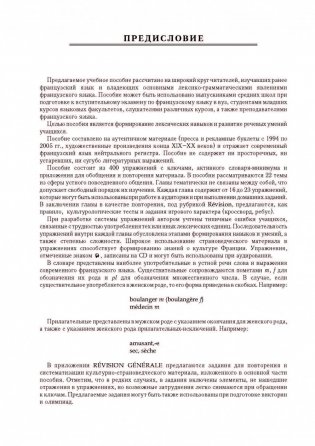 Говорим по-французски: сборник упражнений для развития устной речи. Гриф УМО МО РФ фото книги 4