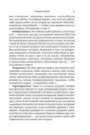 Нелюбимая дочь. Как оставить в прошлом травматичные отношения с матерью и начать новую жизнь фото книги 3