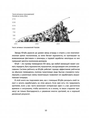 Новый YouTube: путь к успеху. Как получать фуры лайков и тонны денег фото книги 7