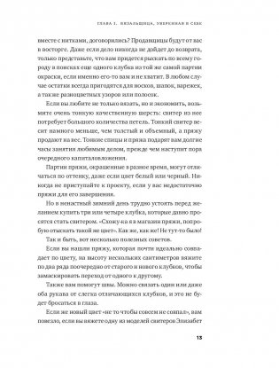 Вязание без слез. Базовые техники и понятные схемы фото книги 9