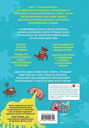 Фууу, какое тело! Странные и удивительные секреты твоего тела фото книги 2