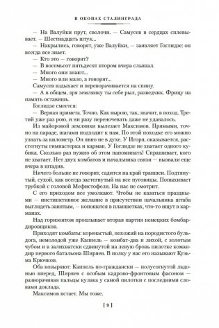 В окопах Сталинграда. Повести, рассказы фото книги 8