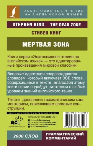 Мертвая зона фото книги 2