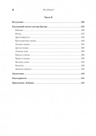 Не сдохни! Еда в борьбе за жизнь фото книги 3