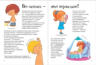 Детям об ЭТОМ. О том, откуда берутся дети, о девочках и мальчиках и о нашем теле фото книги 7