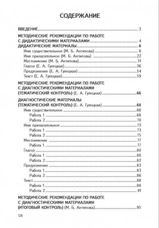 Русский язык. 4 класс. Дидактические и диагностические материалы фото книги 4