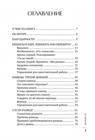 Семья в беде. Как пережить кризис в отношениях фото книги 2