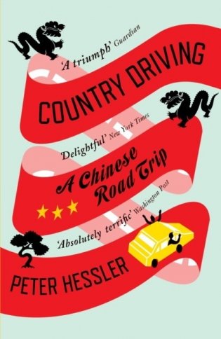 Country Driving: : A Chinese Road Trip фото книги