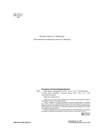 Пишу буквы. Для детей 5-6 лет. Часть 2 фото книги 3
