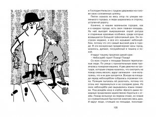 Пеппи Длинныйчулок поселяется в вилле "Курица" (новые иллюстрации) фото книги 6