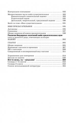 Справочное пособие по русскому языку для начальной школы. 3 класс фото книги 6