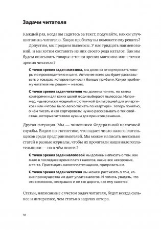 Пиши, сокращай. Как создавать сильный текст фото книги 25