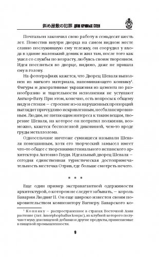 Дом кривых стен фото книги 9