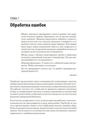 Профессиональный TypeScript. Разработка масштабируемых JavaScript-приложений фото книги 2