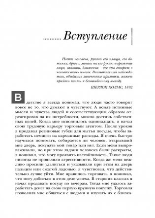 Язык телодвижений. Самое авторитетное в мире руководство по "чтению мыслей" фото книги 9