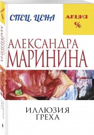 Иллюзия греха фото книги 2