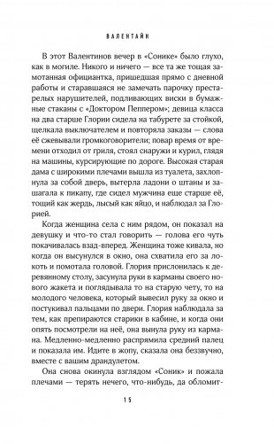 Валентайн фото книги 8