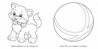 Котенок и мышонок фото книги 2