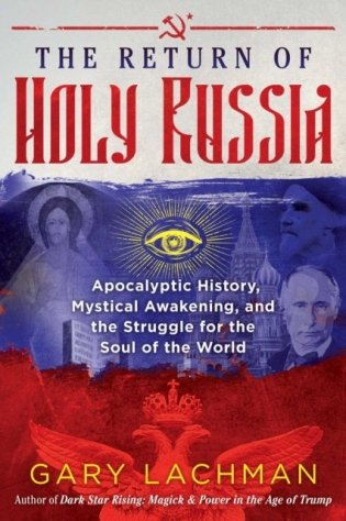 The Return of Holy Russia: Apocalyptic History, Mystical Awakening, and the Struggle for the Soul of the World фото книги