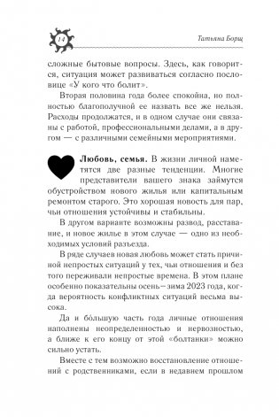 Год Черного Кролика: астрологический прогноз на 2023 фото книги 15