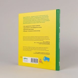 Мама, я пошел! Энциклопедия двигательного развития детей с 0 до 18 месяцев фото книги 4