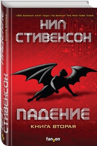 Падение. Книга вторая фото книги 2