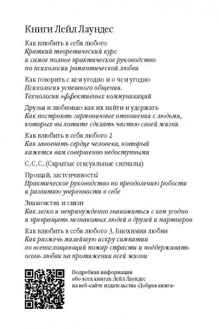 Прощай, застенчивость! Практическое руководство по преодолению робости и развитию уверенности в себе фото книги 3