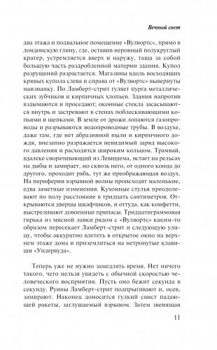 Вечный свет фото книги 6