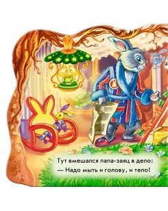 Моем голову. Развивающая книга фото книги 4