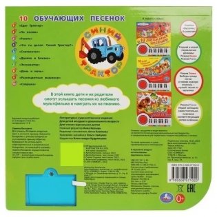 Синий трактор (книга-пианино) фото книги 6