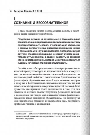 "Я" и "Оно" фото книги 7