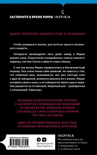 Маленькие грязные секреты фото книги 2