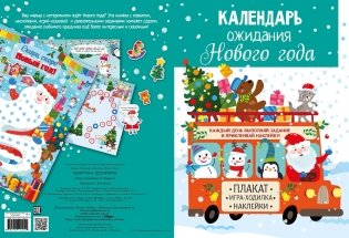 Календарь ожидания нового года. Выпуск 3. Дед мороз фото книги 3