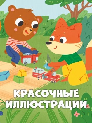 Сказки для детей. Мишутка взял чужое фото книги 6