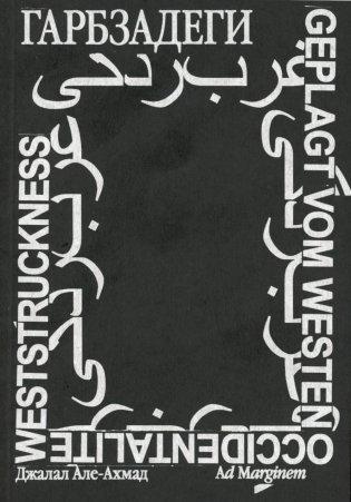 Гарбзадеги фото книги