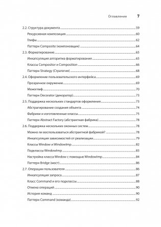 Паттерны объектно-ориентированного проектирования фото книги 3