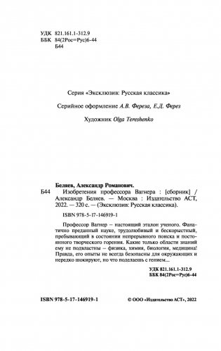 Изобретения профессора Вагнера фото книги 3