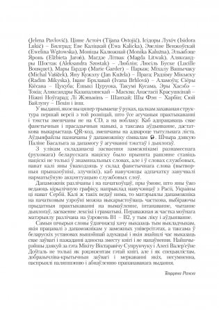 Беларуская мова? З задавальненнем! (З электронным дадаткам) Для замежных студэнтаў фото книги 3