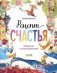 Рецепт счастья фото книги маленькое 2