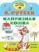 Капризная кошка фото книги маленькое 2