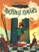 Призрачная квартира фото книги маленькое 2