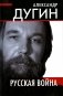 Русская война фото книги маленькое 2