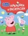 Наклейки и раскраски фото книги маленькое 2