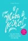 Живи легко! Как достичь успеха в делах и в жизни фото книги маленькое 2