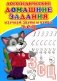 Логопедические домашние задания. Изучаем звуки и буквы З-С-Ц фото книги маленькое 2